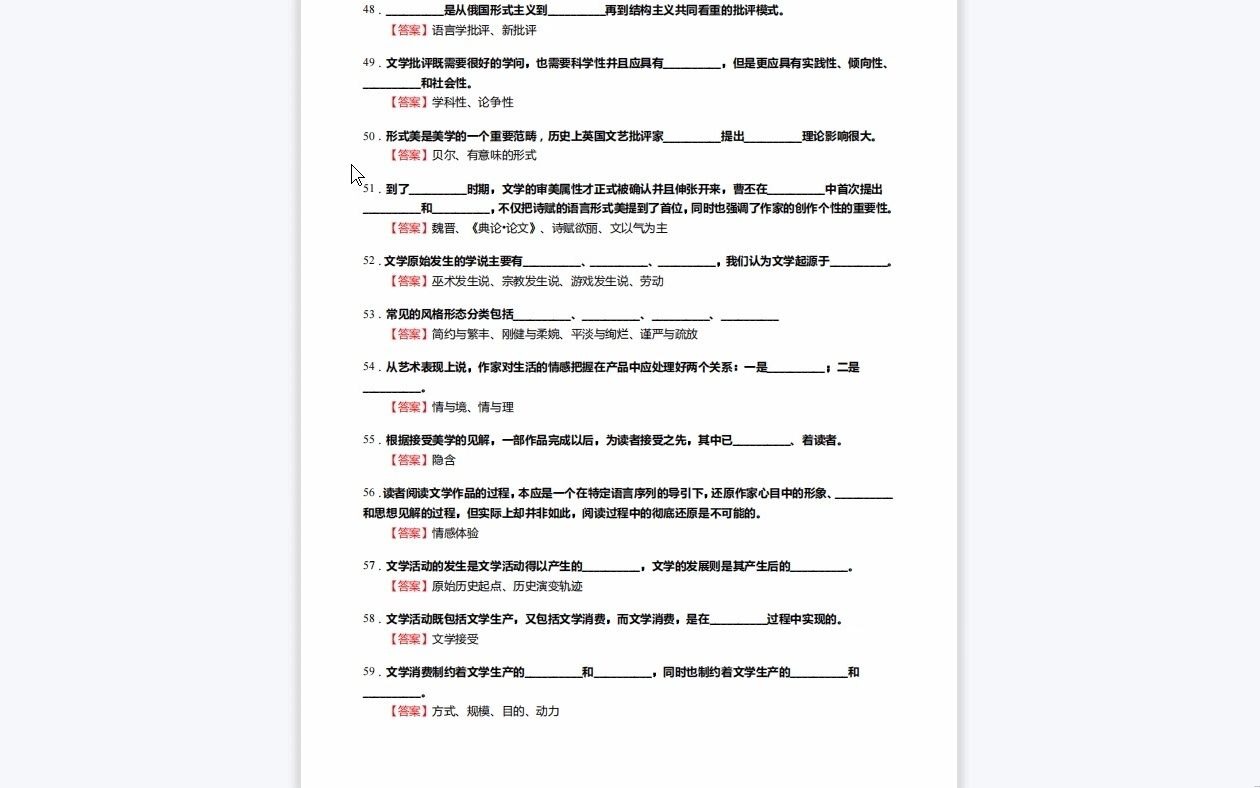 [图]C397031【基础】2024年内蒙古大学050100中国语言文学《626汉语言文学综合一之文学理论教程》考研基础训练850题(填空+名词解释+简答+论述题)资