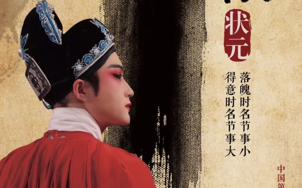 [图]【瓯剧】方汝将 新戏创排《张协状元》演绎南戏经典 期待登台见面