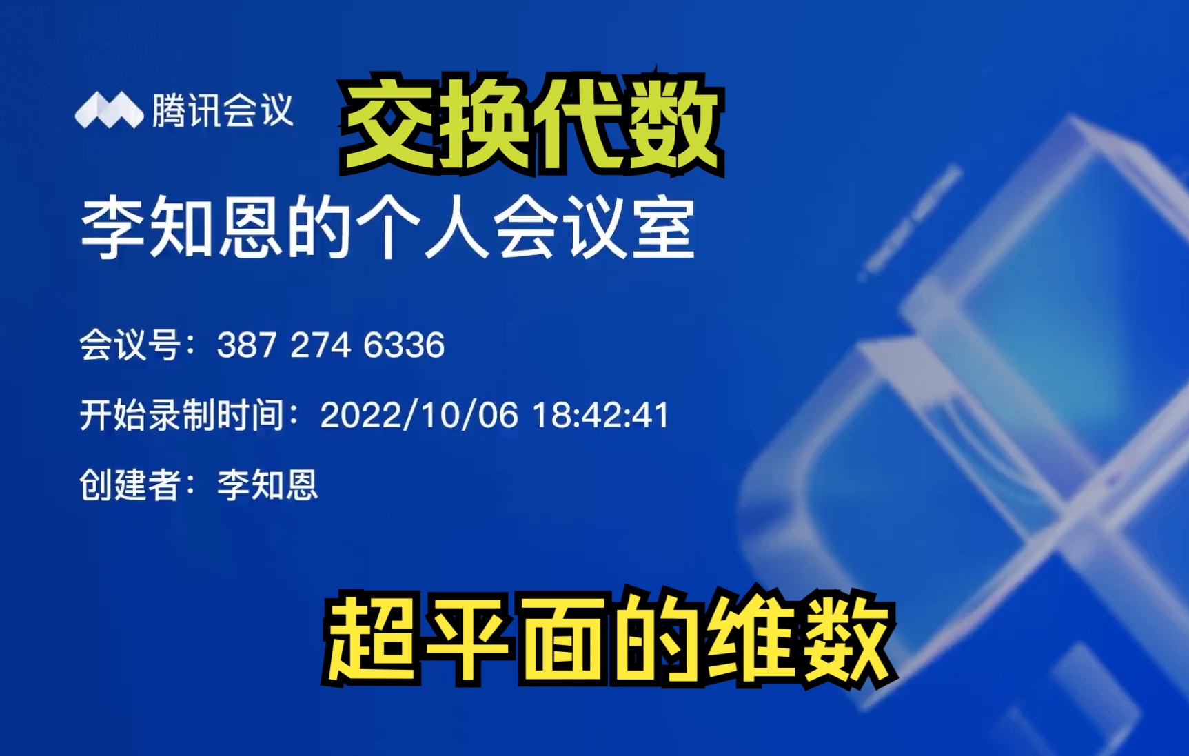 【交换代数】从代数几何看交换代数,第25讲,超平面的维数哔哩哔哩bilibili