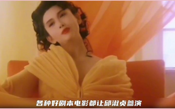 因风月片被人熟知,80年代香港第一女神邱淑贞哔哩哔哩bilibili