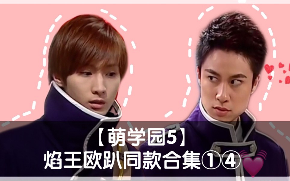 萌学园5-ep1  同框了