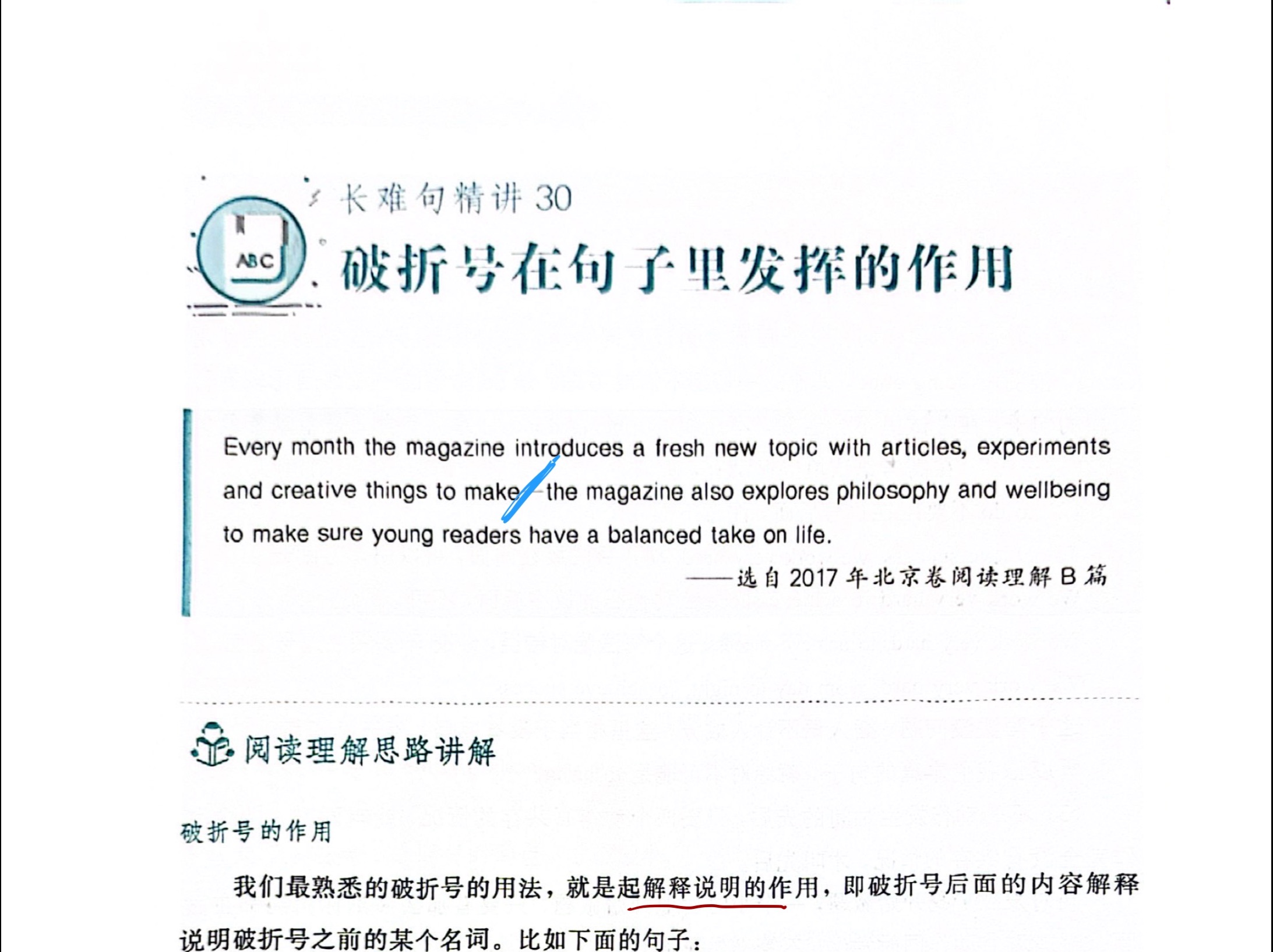 第三十句 一个不走寻常路的破折号