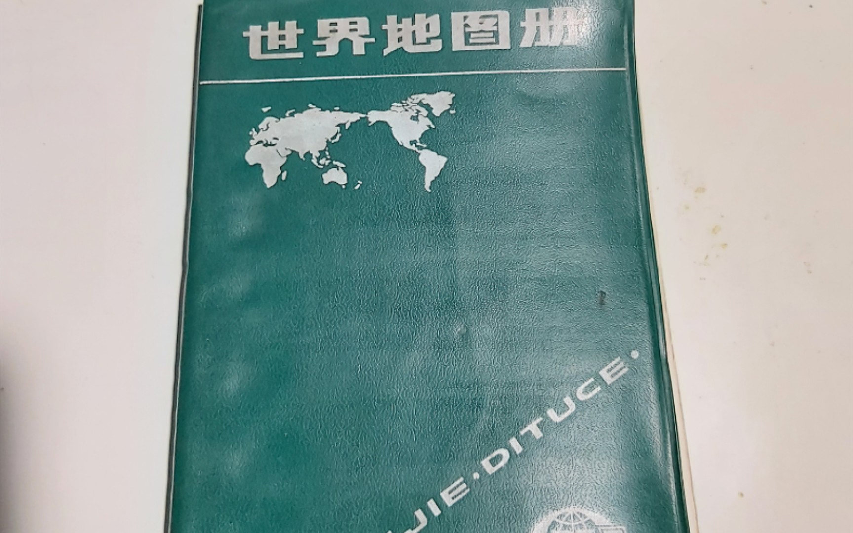 [图]34年前的世界地图册是什么样的？