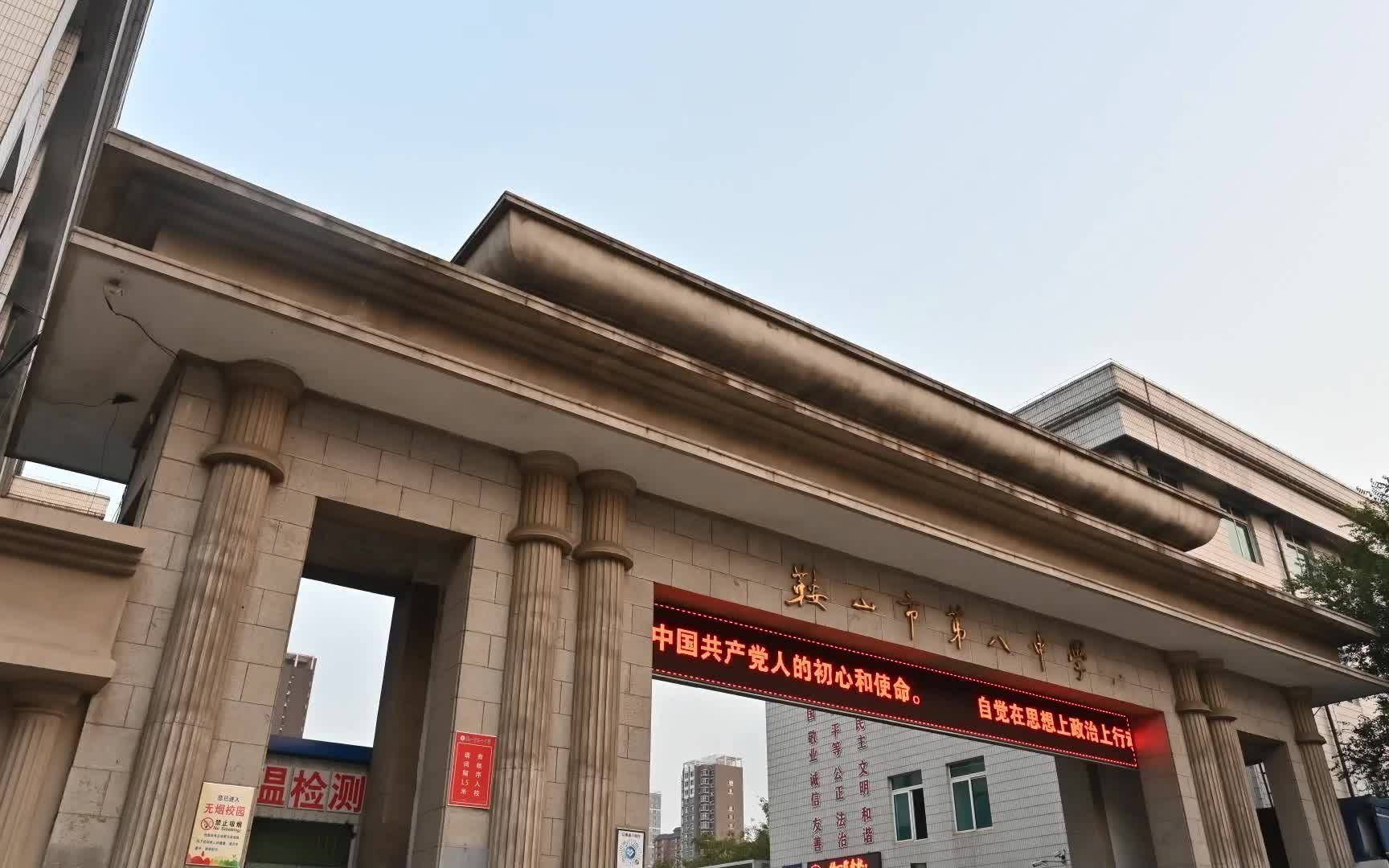 鞍山八中运动会预告片_哔哩哔哩_bilibili