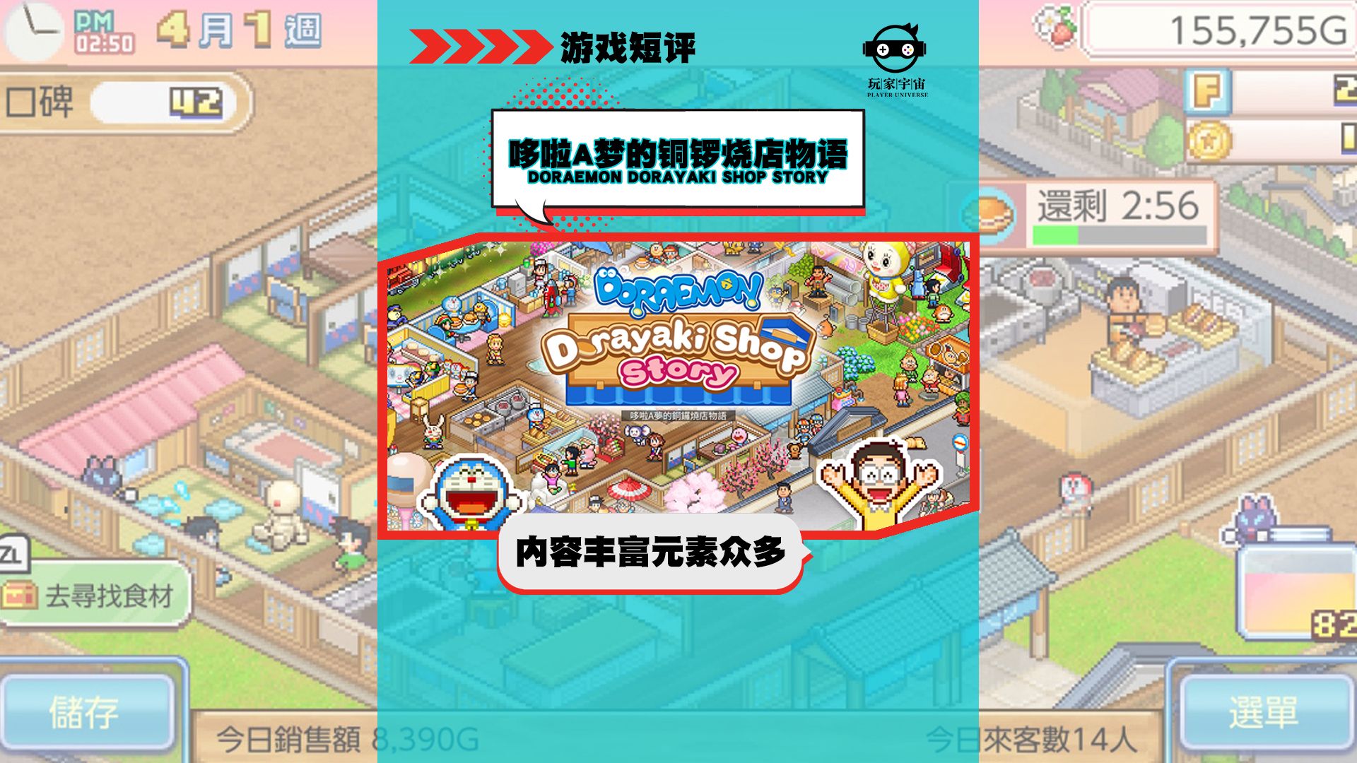 |游戏短评|Switch游戏《哆啦A梦的铜锣烧店物语/Doraemon Dorayaki Shop Story》内容丰富元素众多哔哩哔哩bilibili游戏推荐