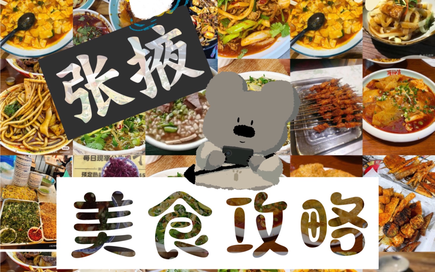 跟张掖人民抢肉吃的一天(张掖美食攻略)哔哩哔哩bilibili