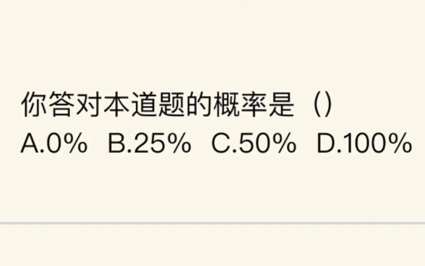 [图]【网络热门题目的解答】看似概率，实则哲学！