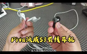 Télécharger la video: 半入耳式的听声辨位游戏耳机终于来了！