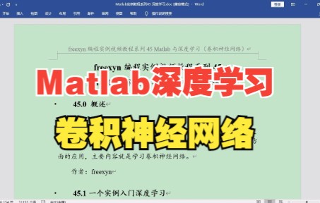 [图]45.1 一个实例入门Matlab深度学习|卷积神经网络