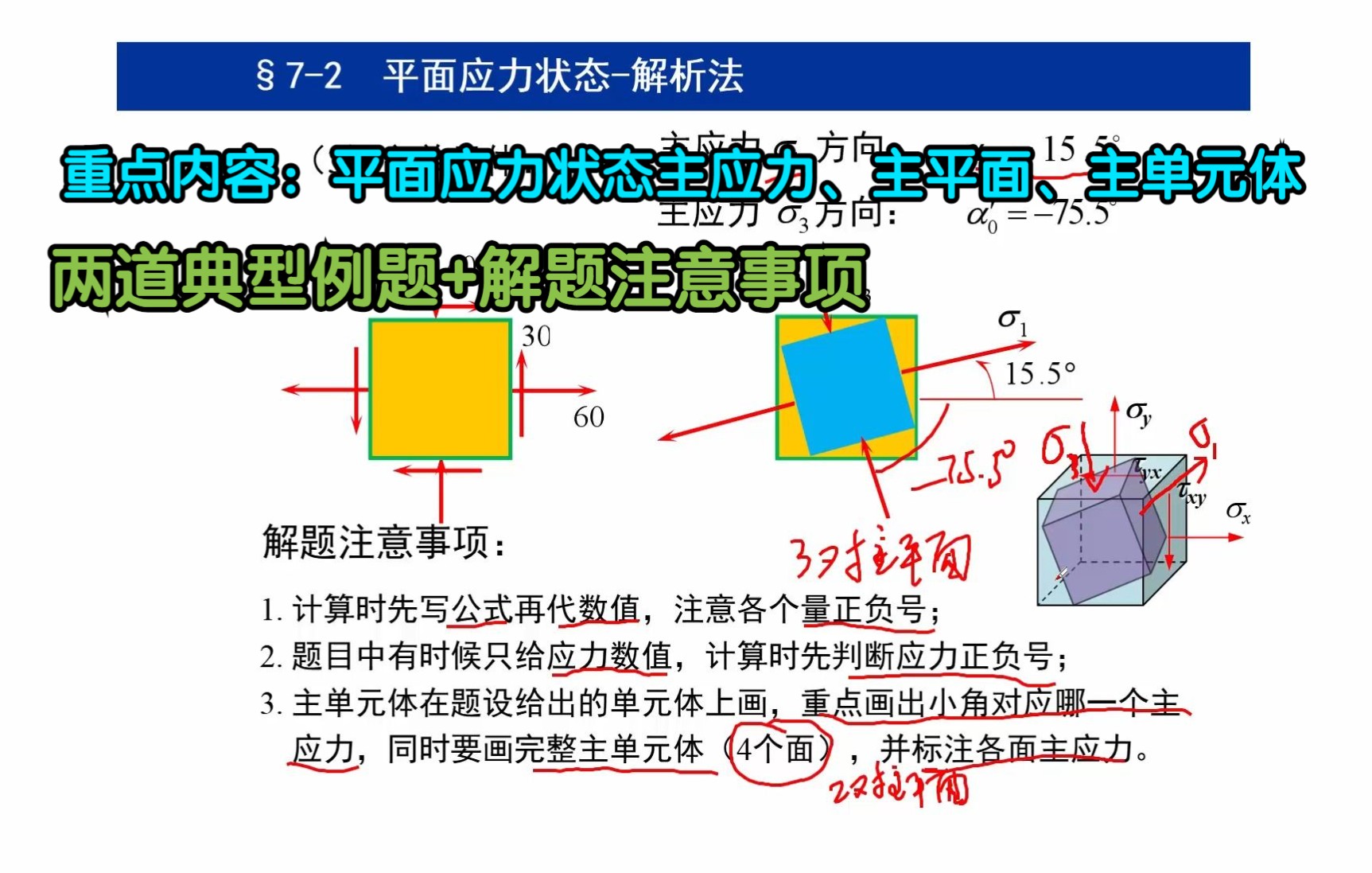 材料力学 第七章 应力状态 平面应力状态分析解析法求主应力哔哩哔哩bilibili