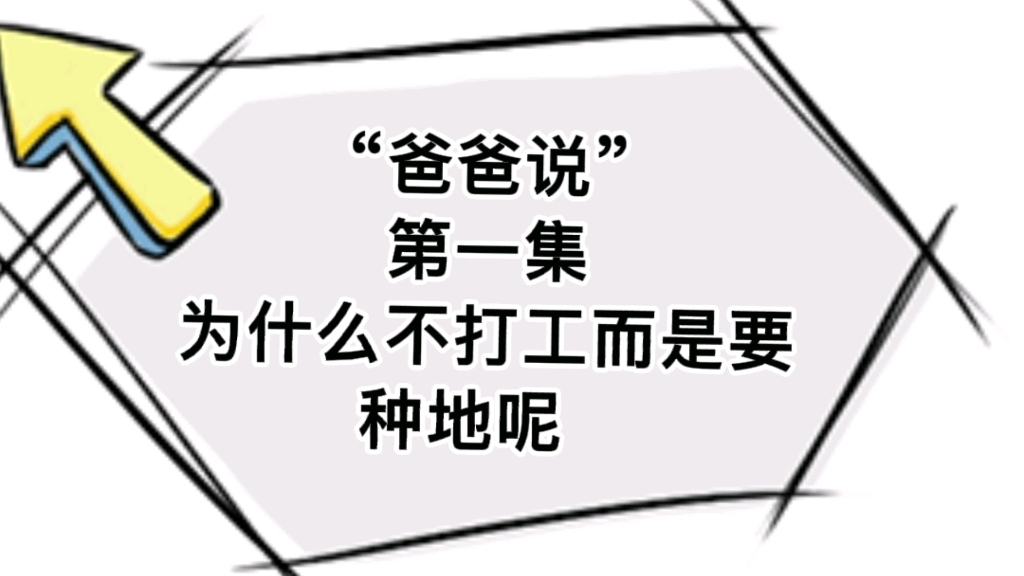 [图]过惯了城市的生活，你想回家种地吗