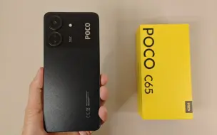 Download Video: POCO C65小米海外品牌新机发布，一款不到90美金超低端5000mah大电池手机开箱上手！