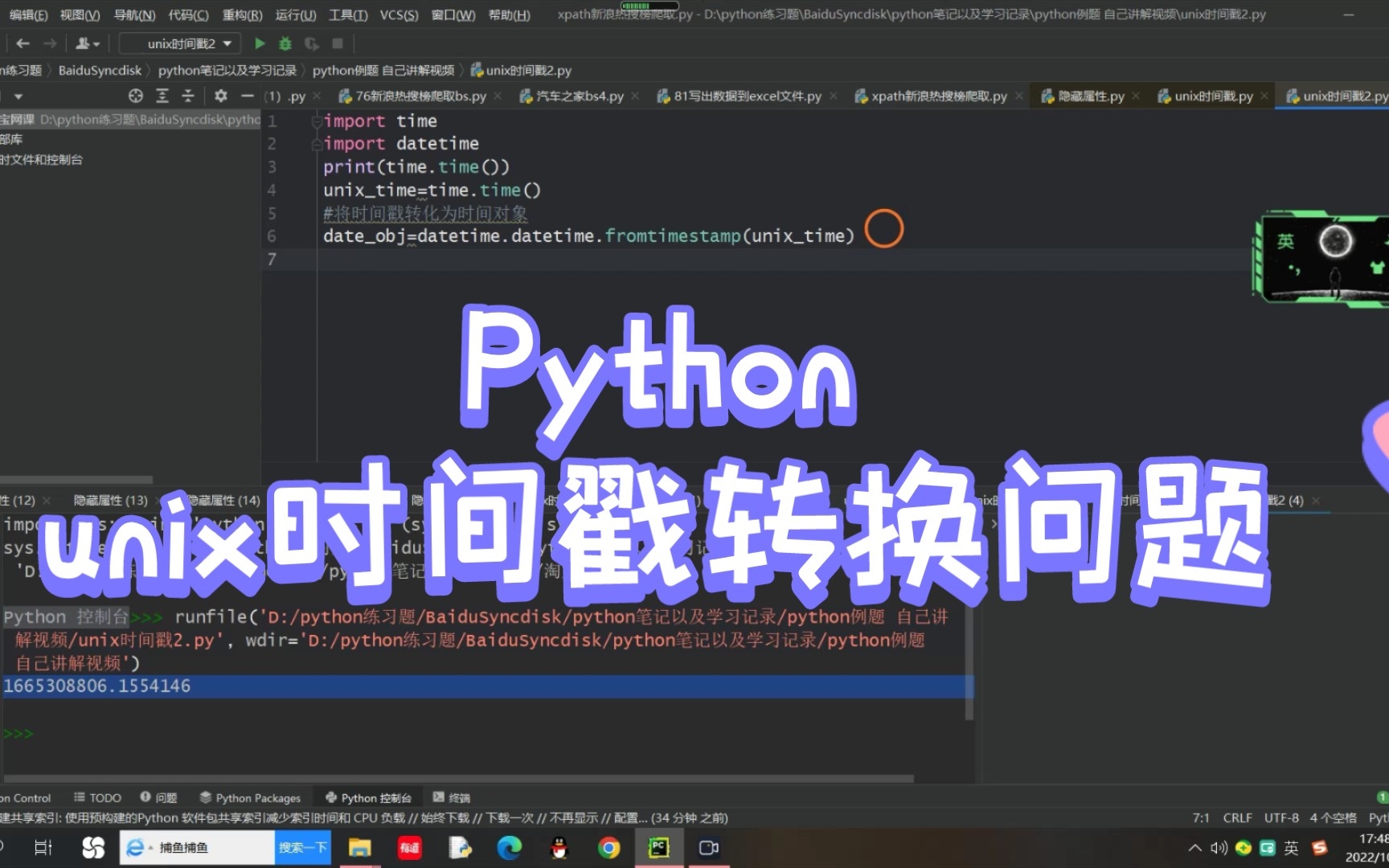 Python unix时间戳的转换问题哔哩哔哩bilibili