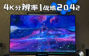 Download Video: 战地2042| 4K分辨率最高画质| 4090+13700K| LG 42寸OLED显示器|