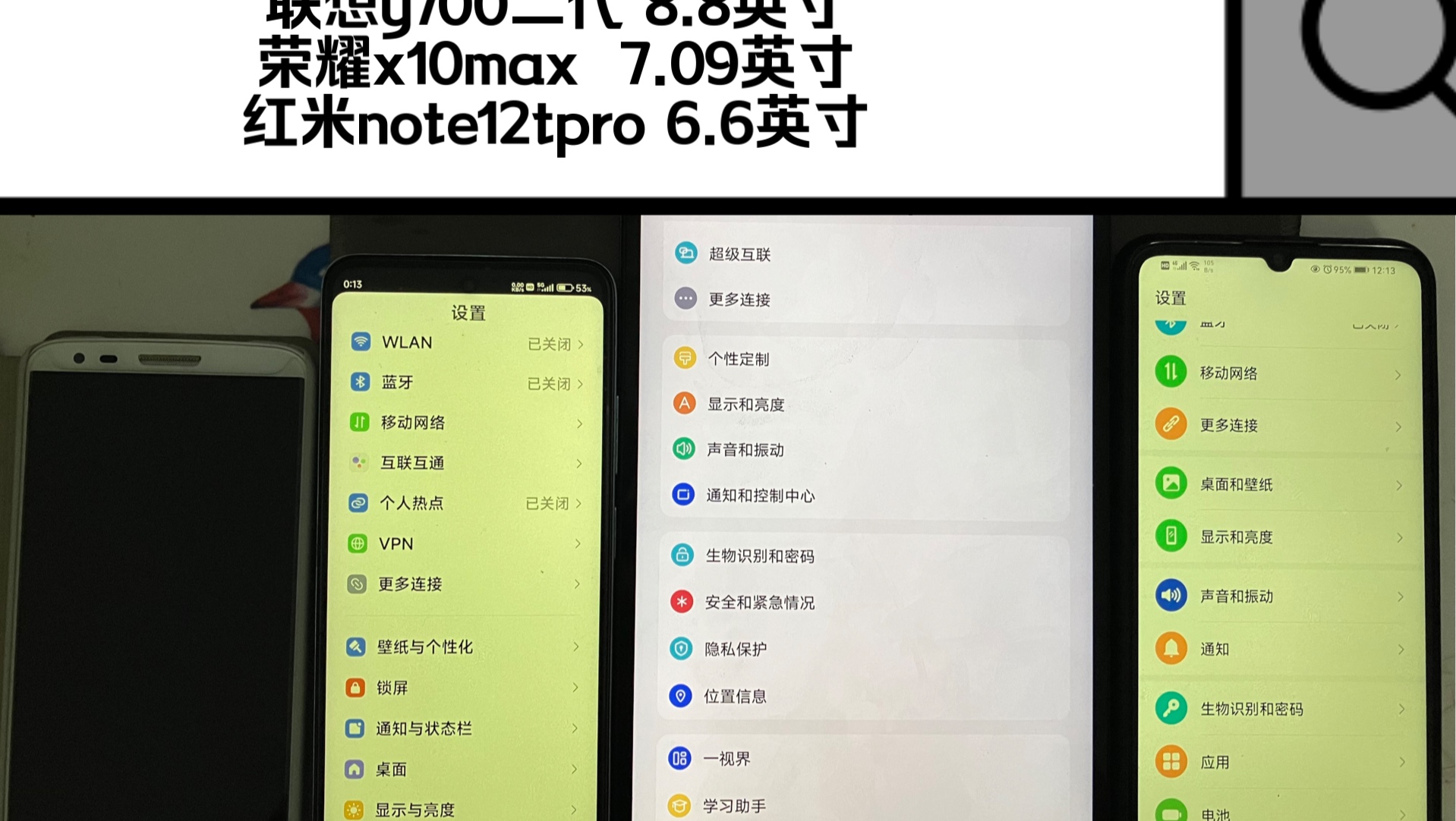 LCD 屏幕尺寸大小对比~联想y700二代,荣耀x10max,红米note12Tpro,苹果se3哔哩哔哩bilibili