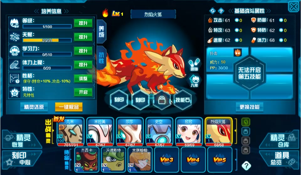 赛尔号 九尾火狐的传说 九尾火狐超进化 免费领取材料 烈焰火狐