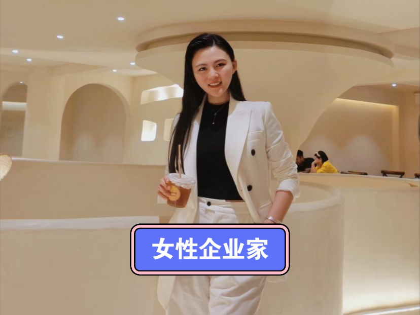 万年潘婷,一位成功的女性企业家哔哩哔哩bilibili