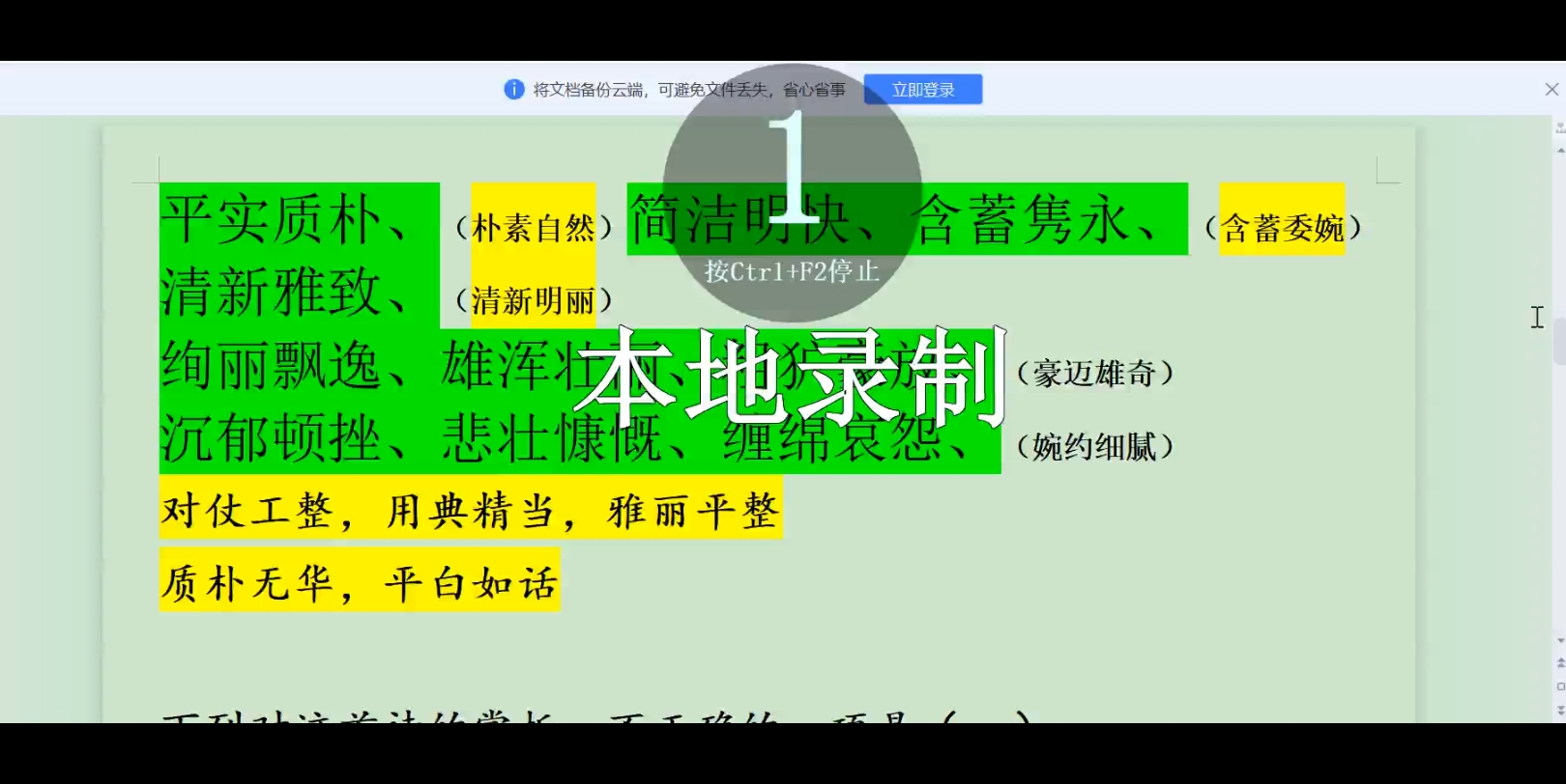 [图]一对一实录:以《精卫词》《送李正之提刑入蜀》为例，学语言风格分析。