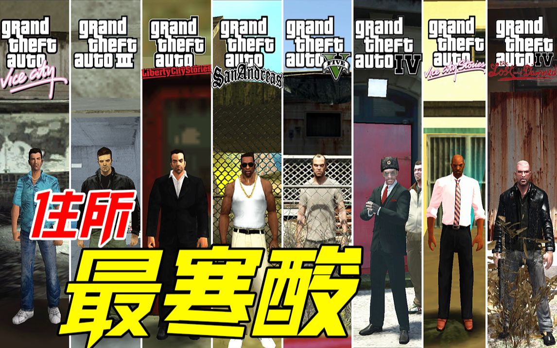 [图]GTA最寒酸的住所，论简陋程度，汤米要是第二没人敢称第一