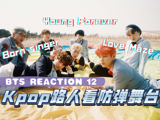 【bts reaction】呜呜呜深夜催泪场!防弹的感情永远真挚又热烈!