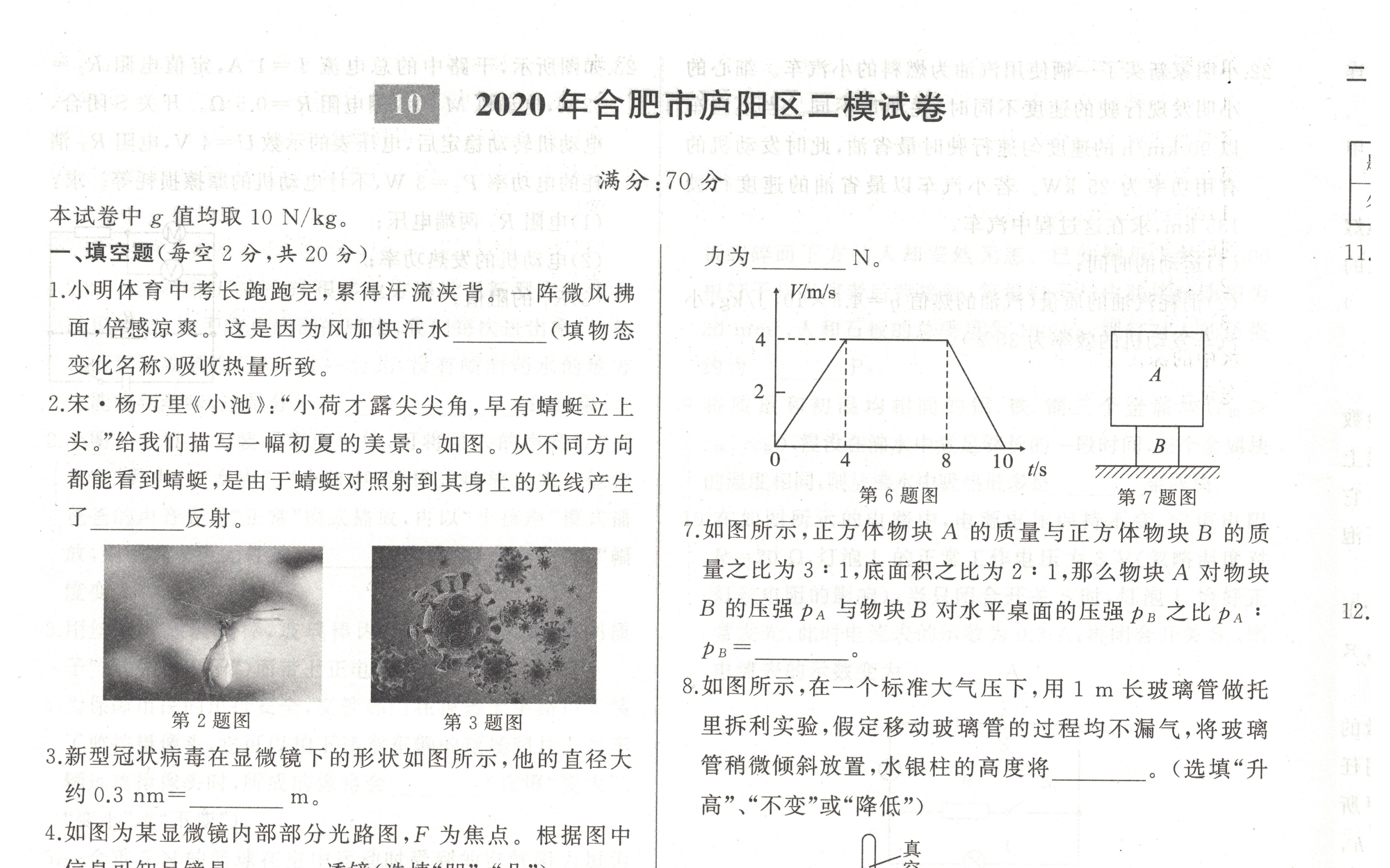 优等生2020年合肥市庐阳区二模试卷(整张)哔哩哔哩bilibili