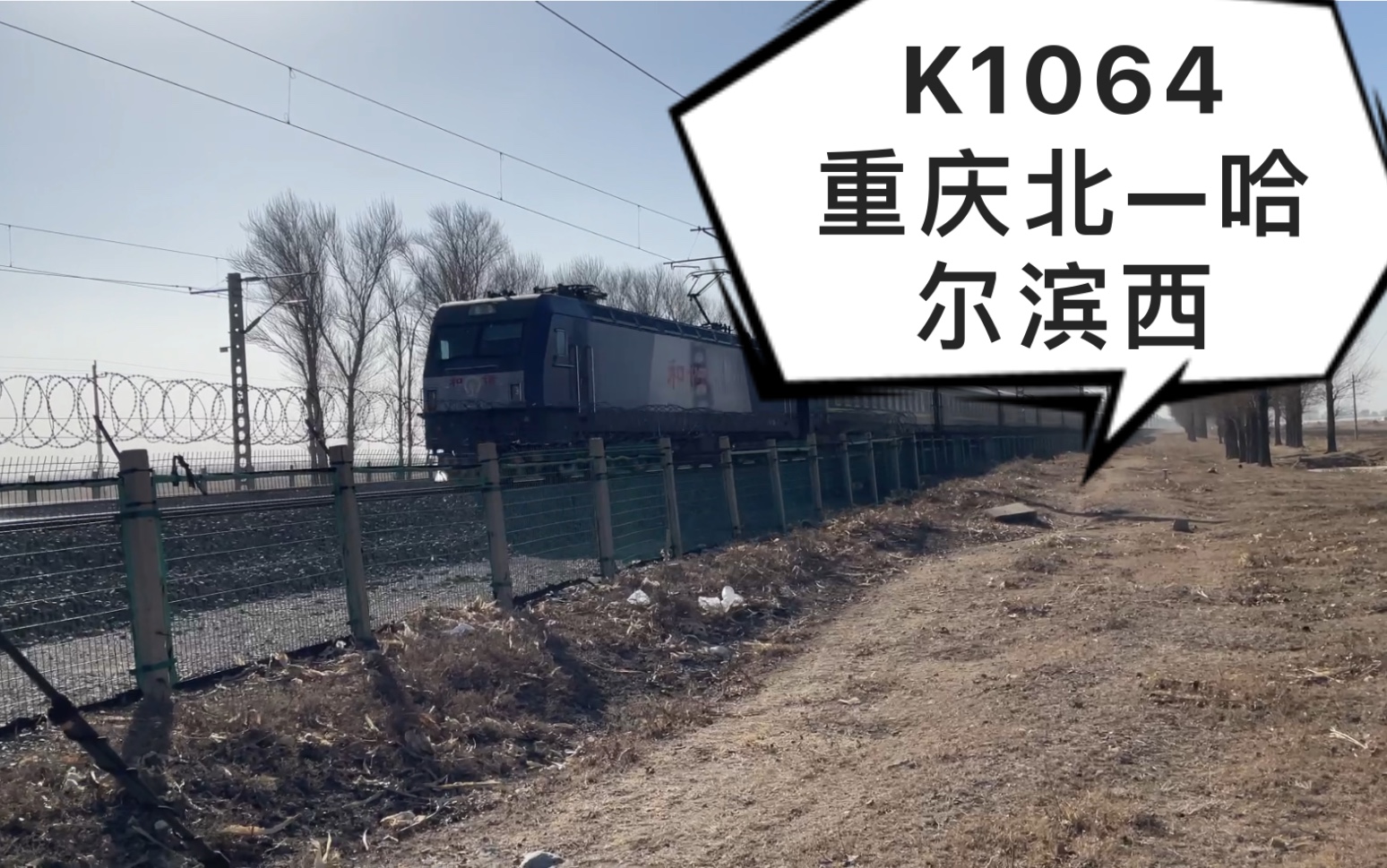拍车日常:k1064次列车(重庆北—哈尔滨西)通过沈山铁路