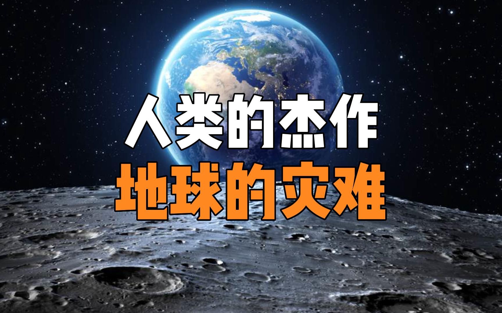 [图]人类的杰作，地球的灾难，我们的所作所为影响着这颗星球上无数生命的命运