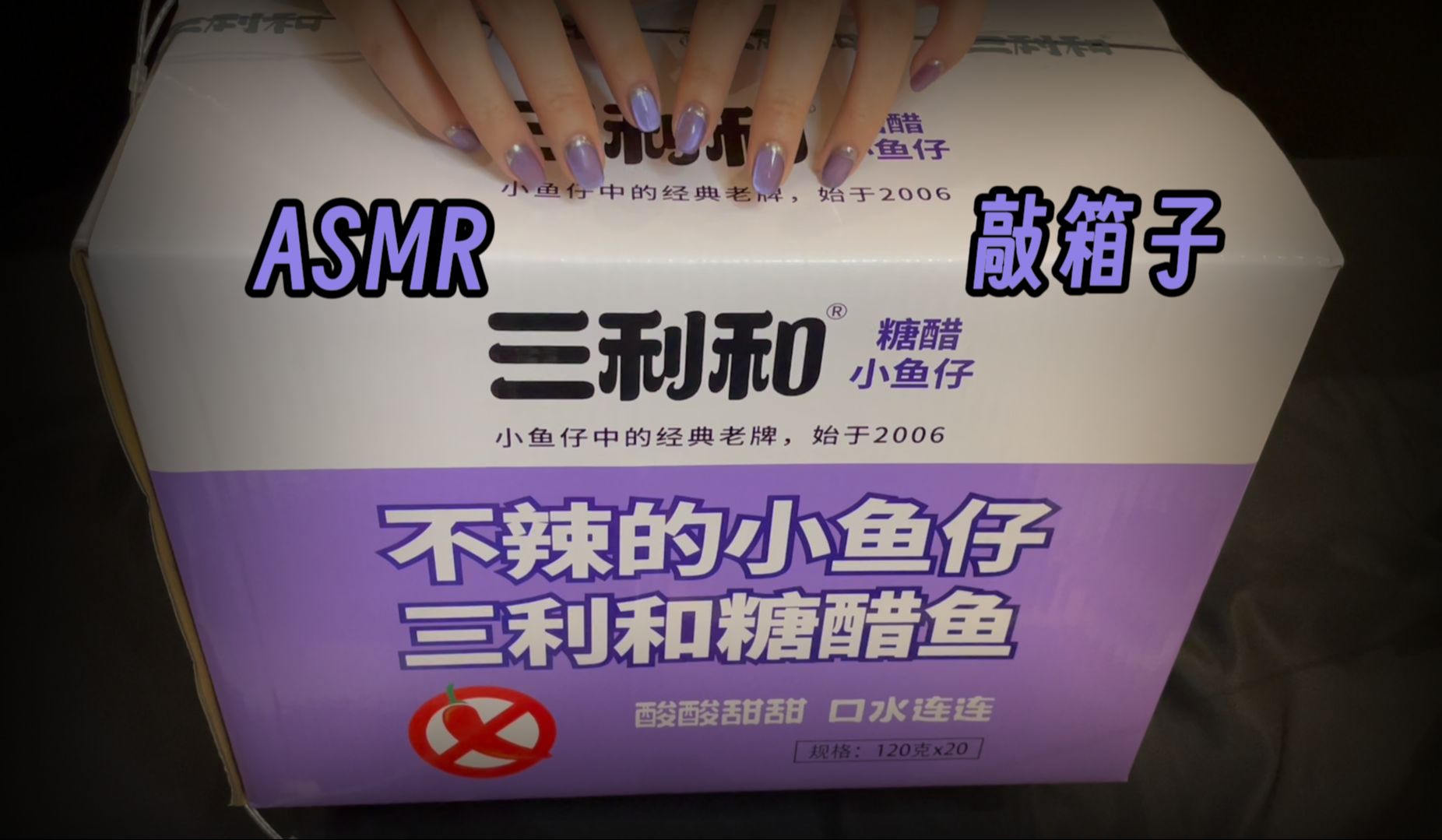 【三利和ASMR】敲整整一箱公司产品哔哩哔哩bilibili