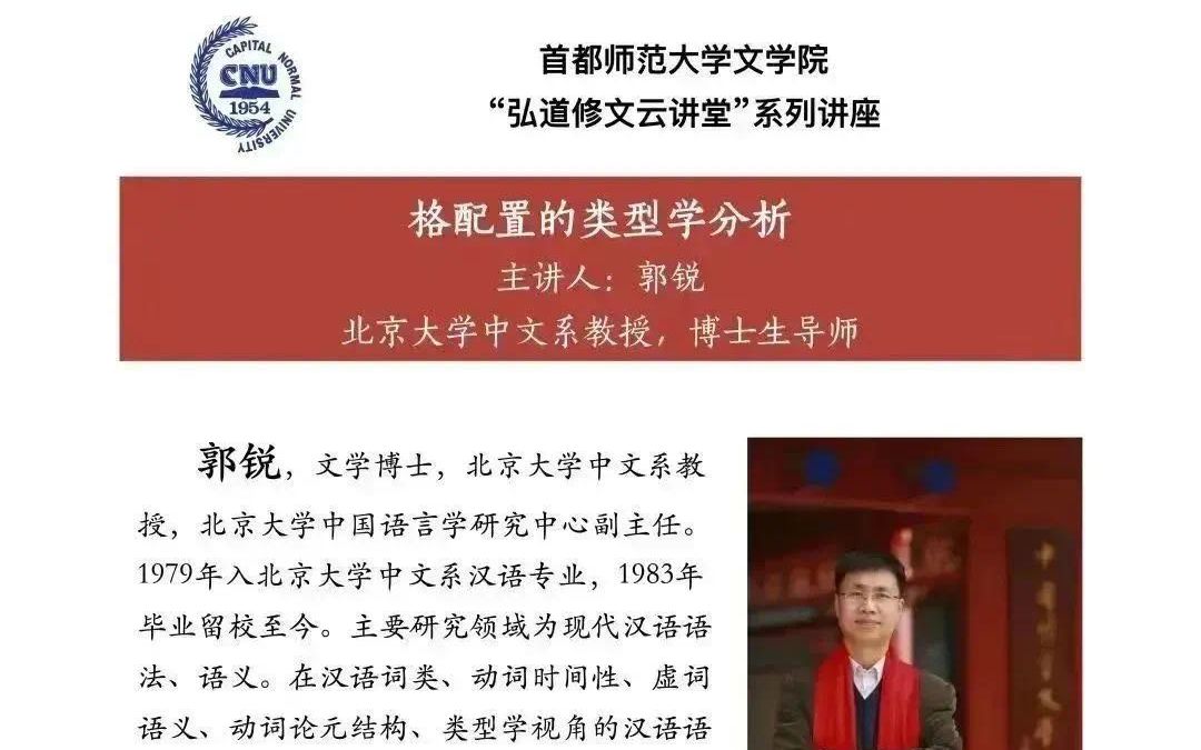 [图]郭锐教授-格配置的类型学分析