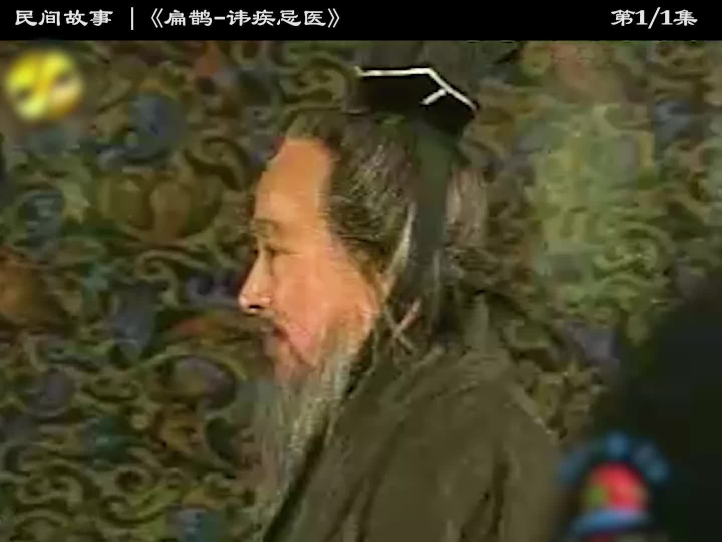 蔡恒公讳疾忌医,不接受扁鹊治疗,最后惨死.哔哩哔哩bilibili