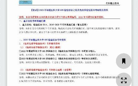 [图]【电子书】2023年福建医科大学695检验综合之临床免疫学检验技术考研精品资料22考研 执业医师