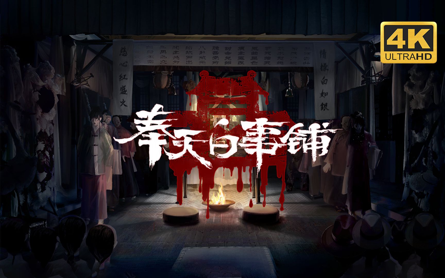 恐怖庄园秘密电棍怎么用_恐怖庄园的秘密_恐怖庄园秘密通关流程