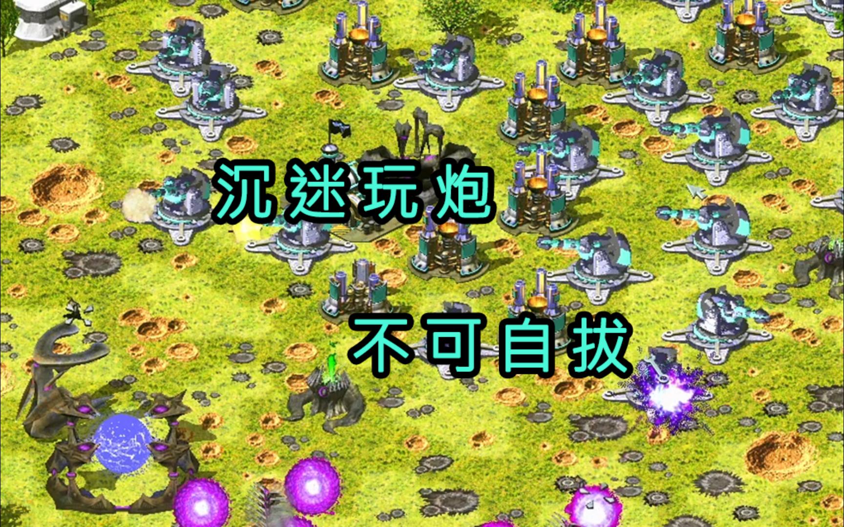 紅警2mod【世紀之戰】盟軍2v2-只有盟軍才能玩的戰術!巨炮海淹沒對手!