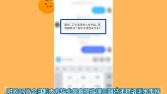 27岁水手和三副如何选？普通人怎么当海员(猪班长海员热线1008期)
