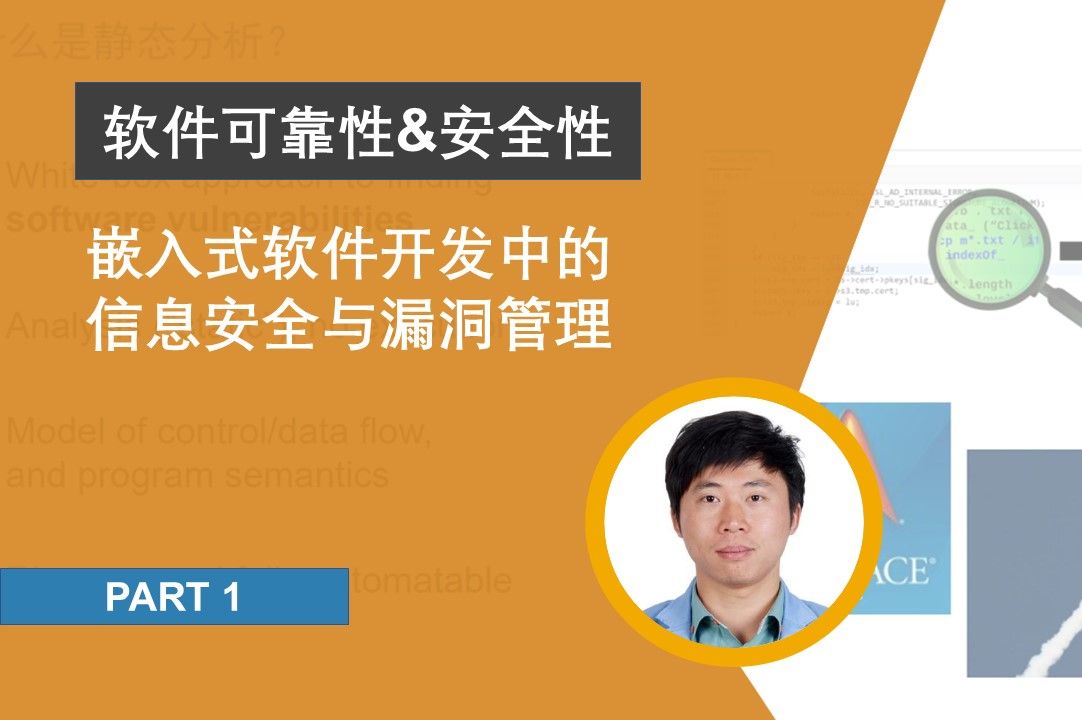 嵌入式软件开发中的信息安全与漏洞管理哔哩哔哩bilibili