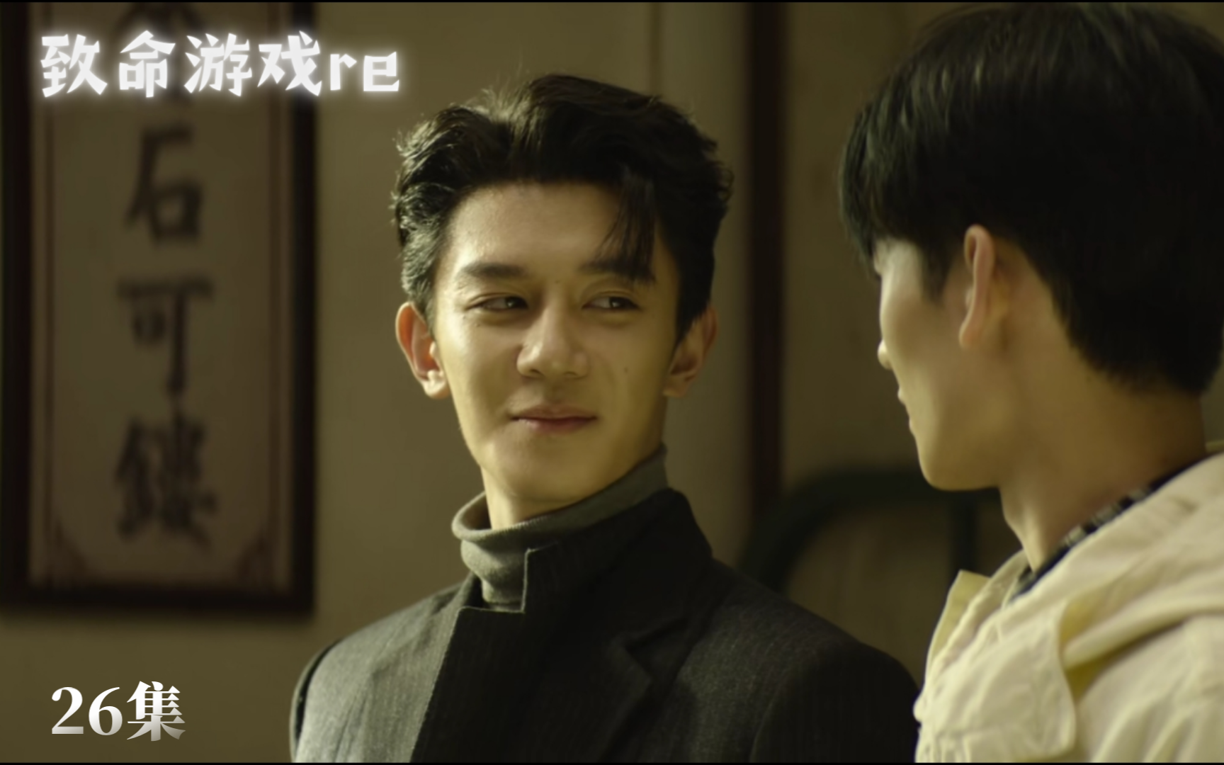 【致命游戏re】二刷reaction26 还是凌凌和白洁配