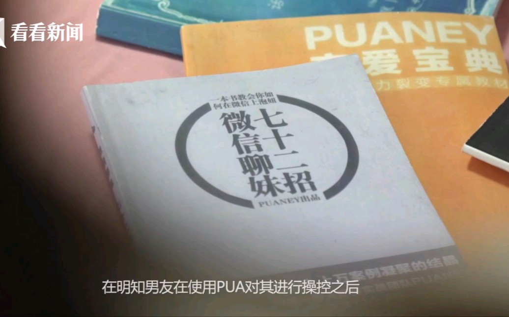 PUA陷阱②:受害者去PUA公司对峙,却再次被"精神控制"哔哩哔哩bilibili