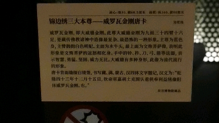 [图]錦边绣三大本尊：威罗瓦金刚唐卡；秘密佛唐卡；上乐王佛唐卡。（故宫博物院藏品）