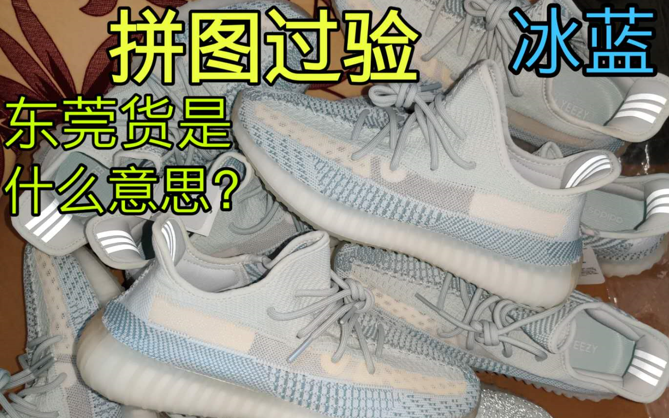 真假对比yeezy350v2新冰蓝拼图就过验所谓东莞货椰子云白