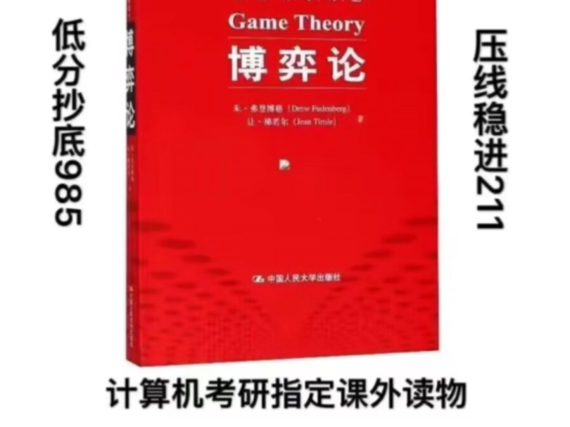 从考研入门,到博弈论精通考研如何选专业?哔哩哔哩bilibili