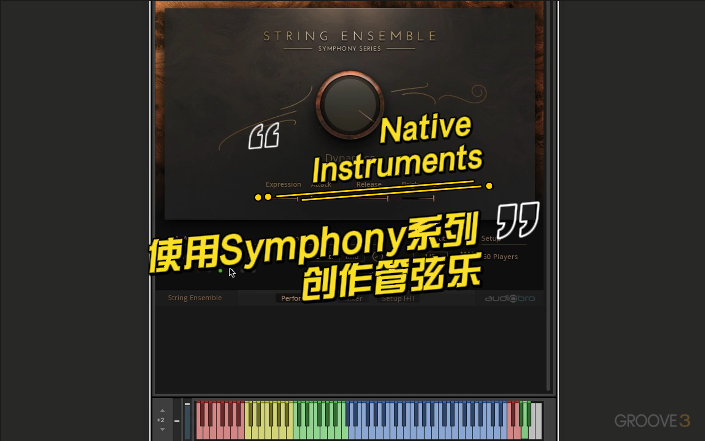 [图][机翻][Symphony]Ggg-使用Symphony(by Native Instruments)系列音源创作管弦乐~(18P)