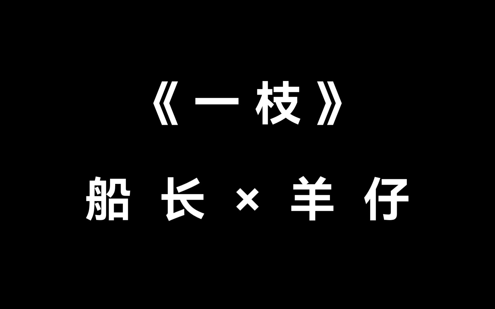 船长赵毅老婆图片