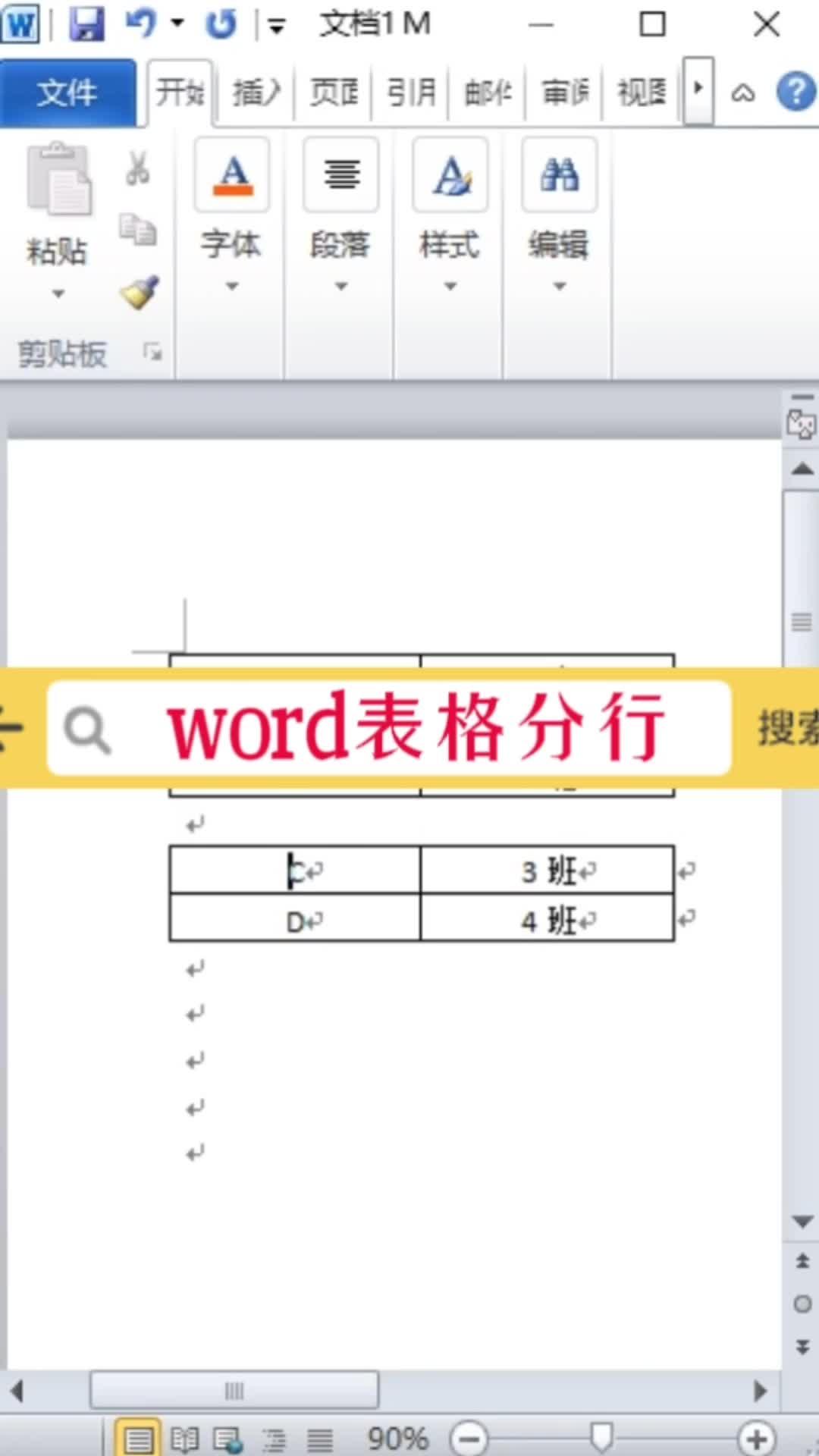 word表格分行操作不难!#word #office办公软件 #办公软件技巧哔哩哔哩bilibili