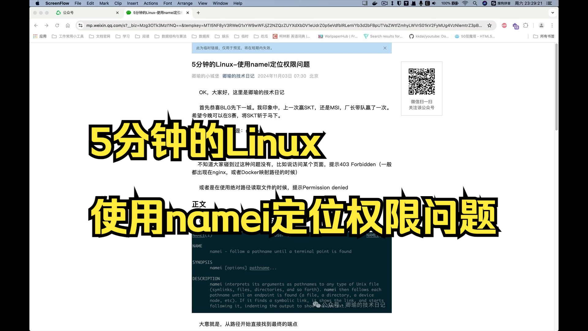 5分钟的Linux使用namei定位权限问题哔哩哔哩bilibili