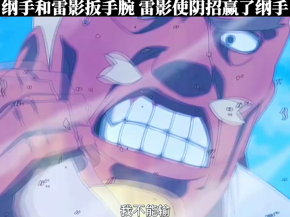 雷影居然掰手腕赢了纲手
