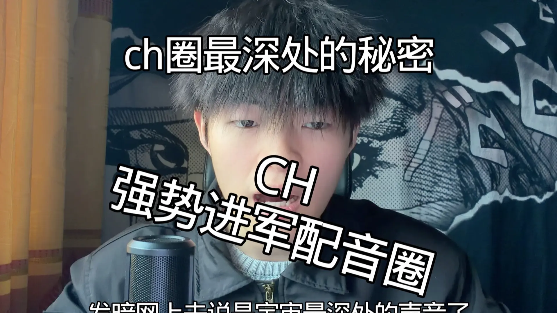 原来这就是ch圈最深处的秘密_哔哩哔哩_bilibili