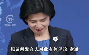 Tải video: 大陆高铁没有靠背？国台办发言人忍不住笑了！现场回应：欢迎台湾同胞坐着高铁看大陆！