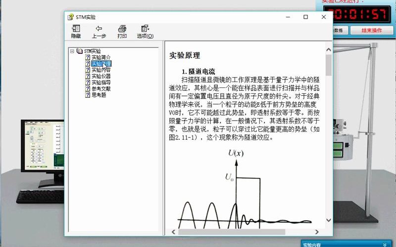 yy.vip易游-扫描隧道显微镜分析原理及方法ppt