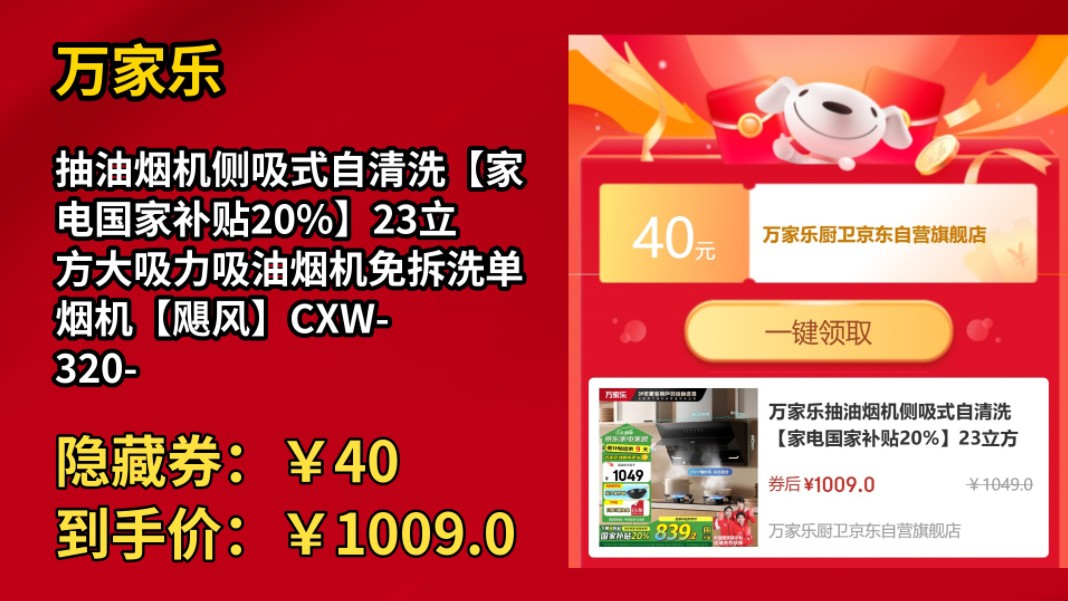 [低于双11]万家乐抽油烟机侧吸式自清洗【家电国家补贴20%】23立方大吸力吸油烟机免拆洗单烟机【飓风】CXW320AJ4哔哩哔哩bilibili