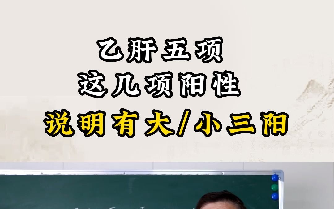 乙肝五项怎么看?如何判断乙肝大小三阳?这条视频一次讲明白!乙肝检查单不知怎么看,可随时咨询哔哩哔哩bilibili